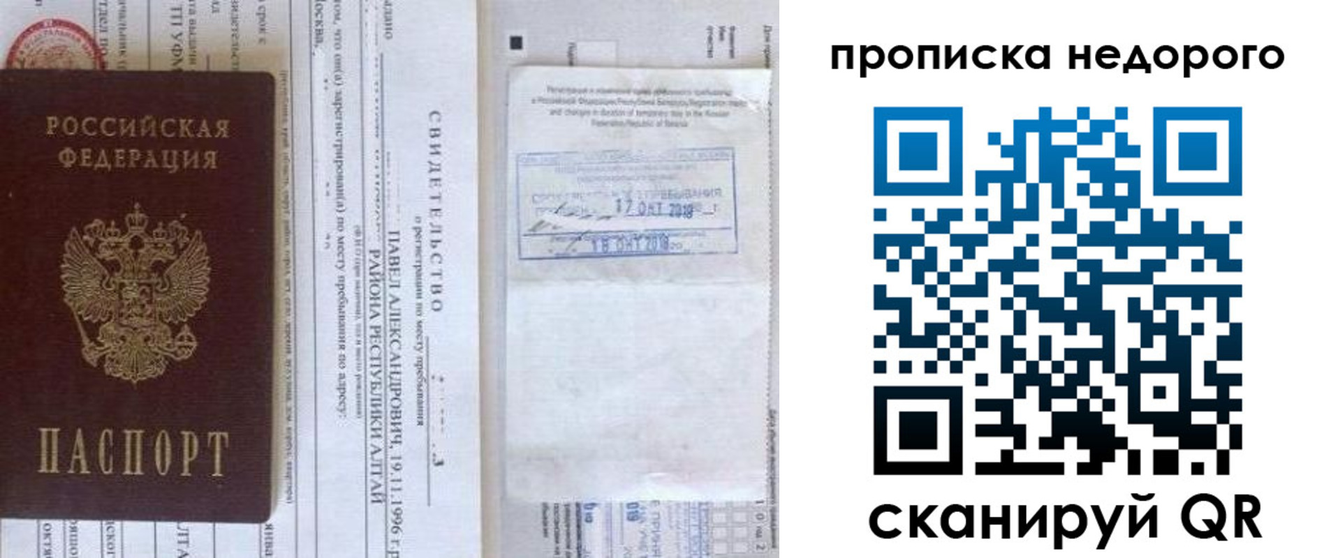 временная регистрация надежно в Тайшете