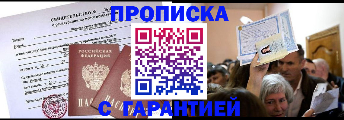 временная прописка в Тайшете