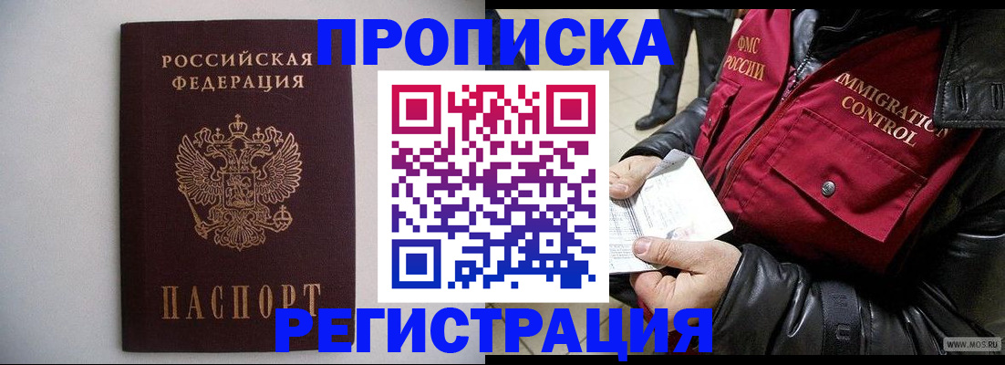 прописка штамп в Тайшете